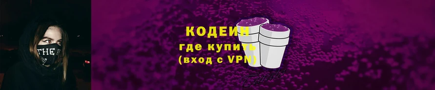 даркнет состав  Гвардейск  Кодеин Purple Drank 